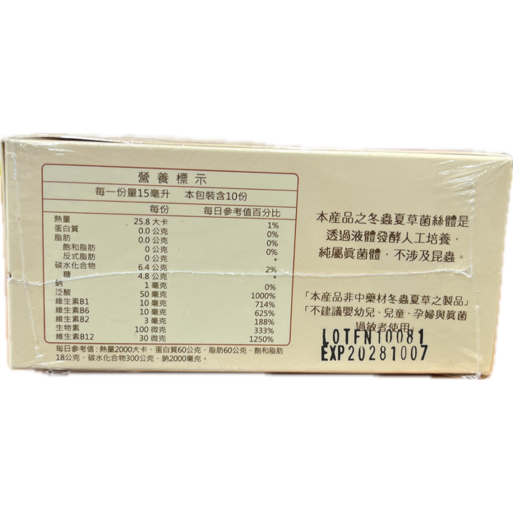 東方生物 金四季補精PLUS 15ml×10包 全素可食-細節圖3