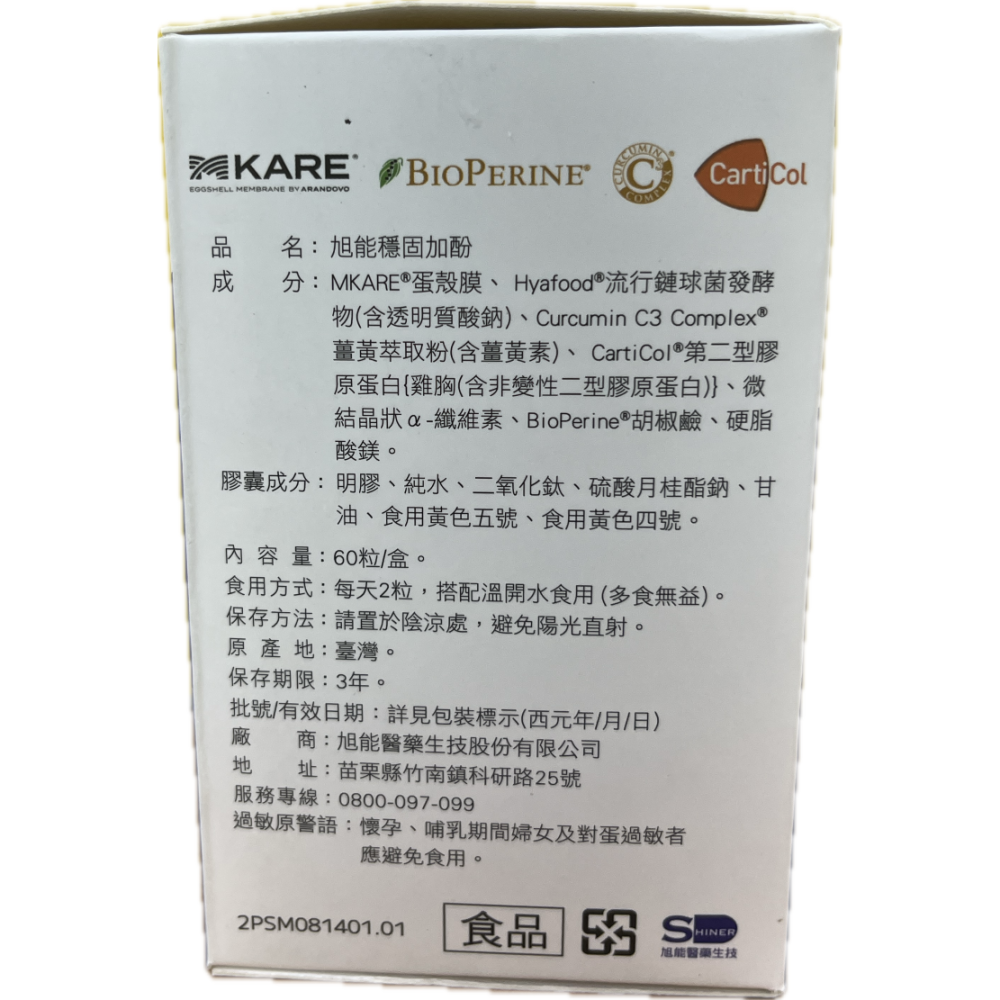 旭能醫藥 旭能穩固加酚 60粒/盒-細節圖2