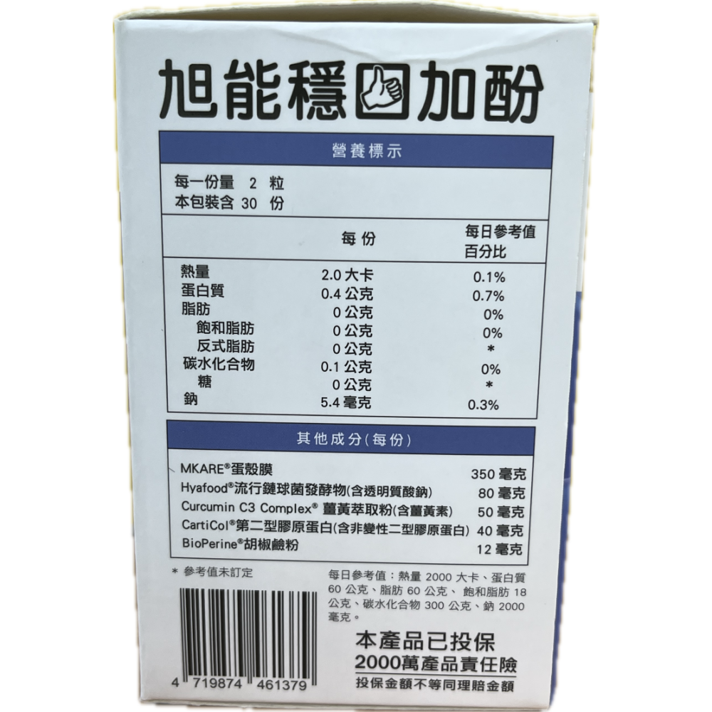 旭能醫藥 旭能穩固加酚 60粒/盒-細節圖3