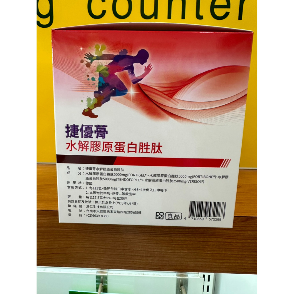 鴻仁 捷優蓇 水解膠原蛋白胜肽 升級版 30包/盒 德國專利原料 小分子 高濃度 無腥味-細節圖4