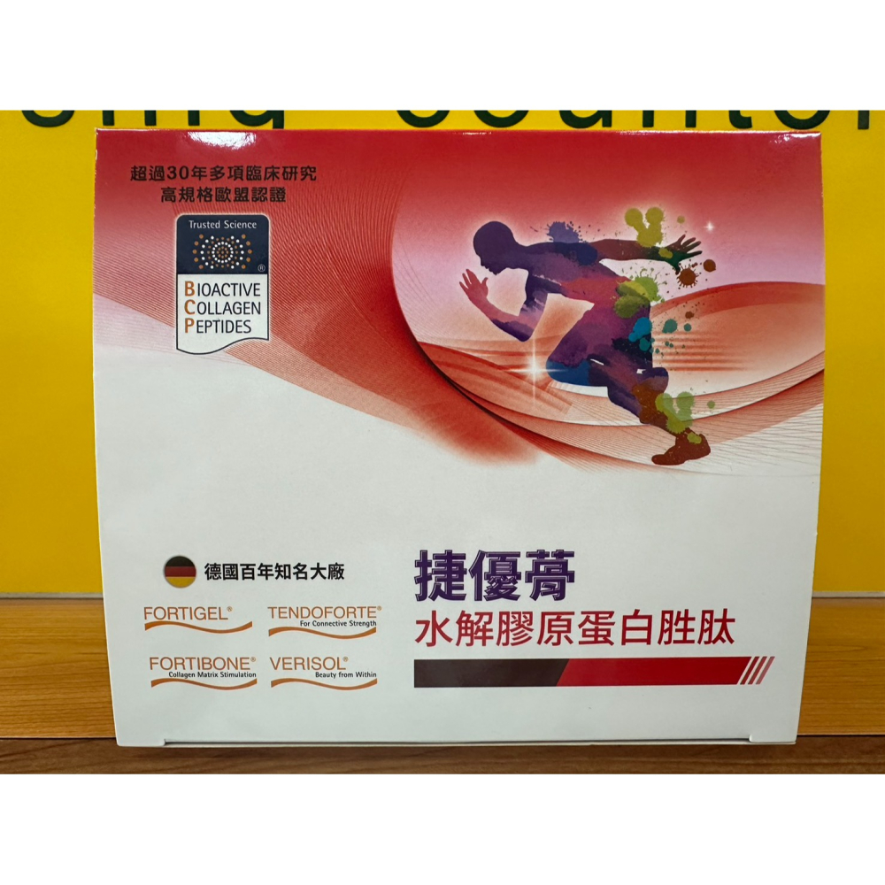 鴻仁 捷優蓇 水解膠原蛋白胜肽 升級版 30包/盒 德國專利原料 小分子 高濃度 無腥味-細節圖5