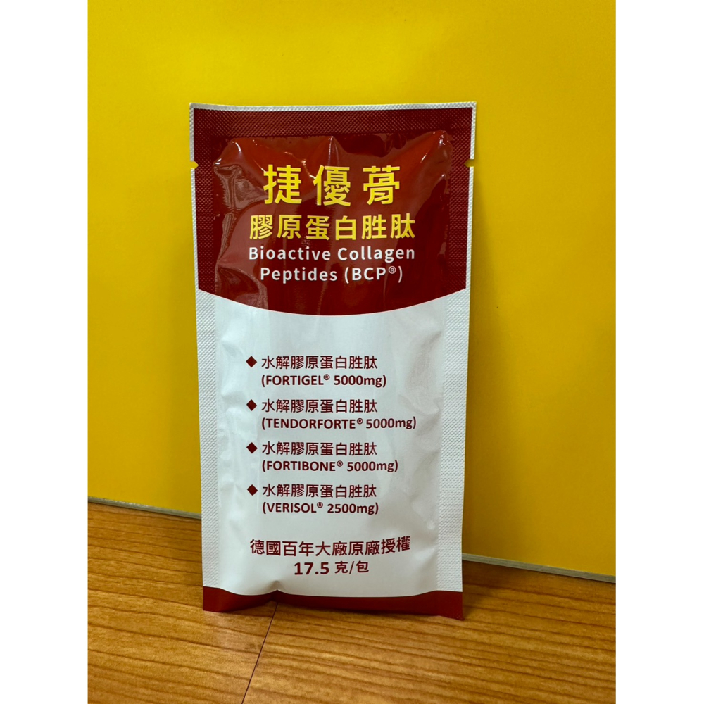 鴻仁 捷優蓇 水解膠原蛋白胜肽 升級版 30包/盒 德國專利原料 小分子 高濃度 無腥味-細節圖6