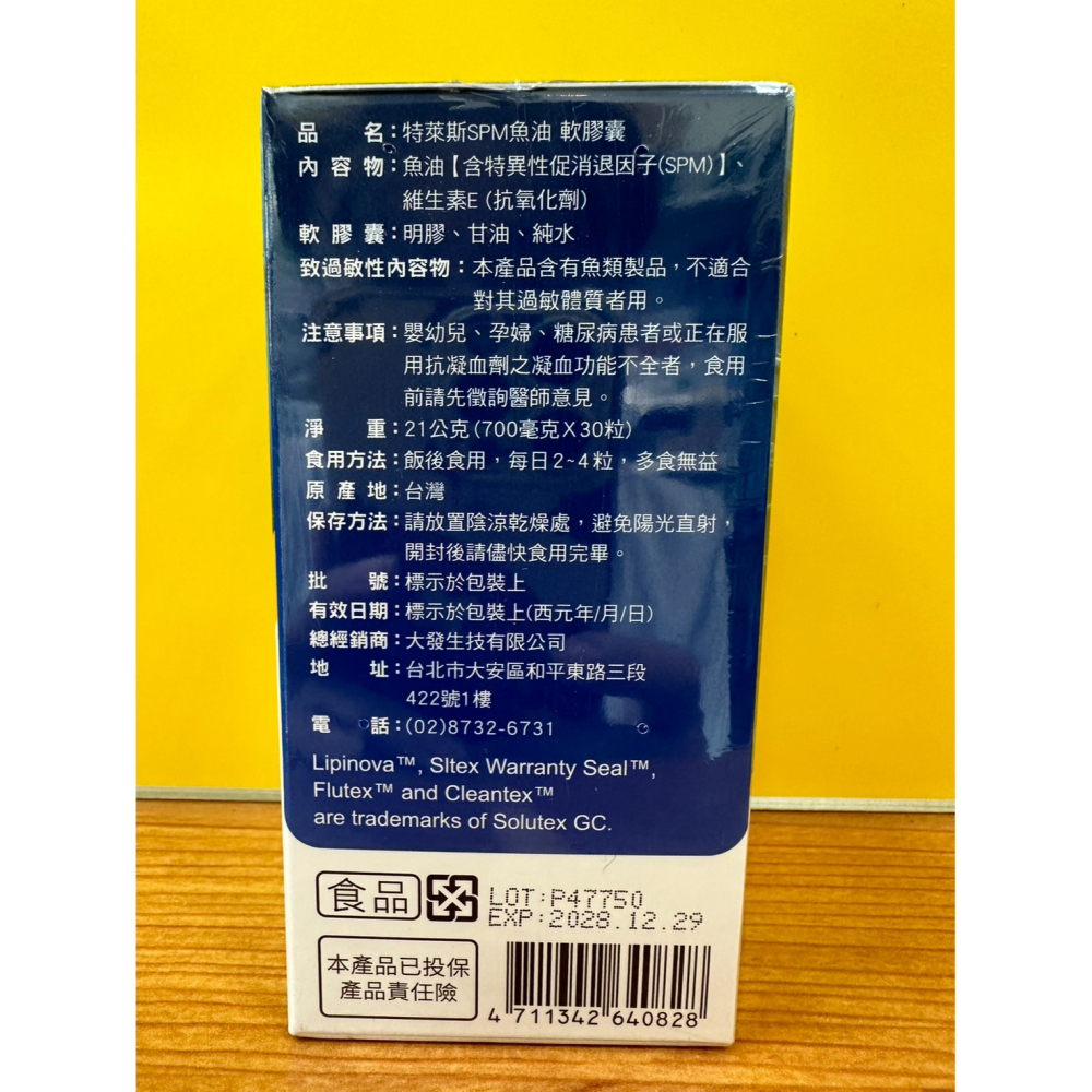 大發生技 特萊斯 SPM魚油軟膠囊 30粒 Omega-3 EPA DHA 西班牙專利SPM魚油-細節圖2