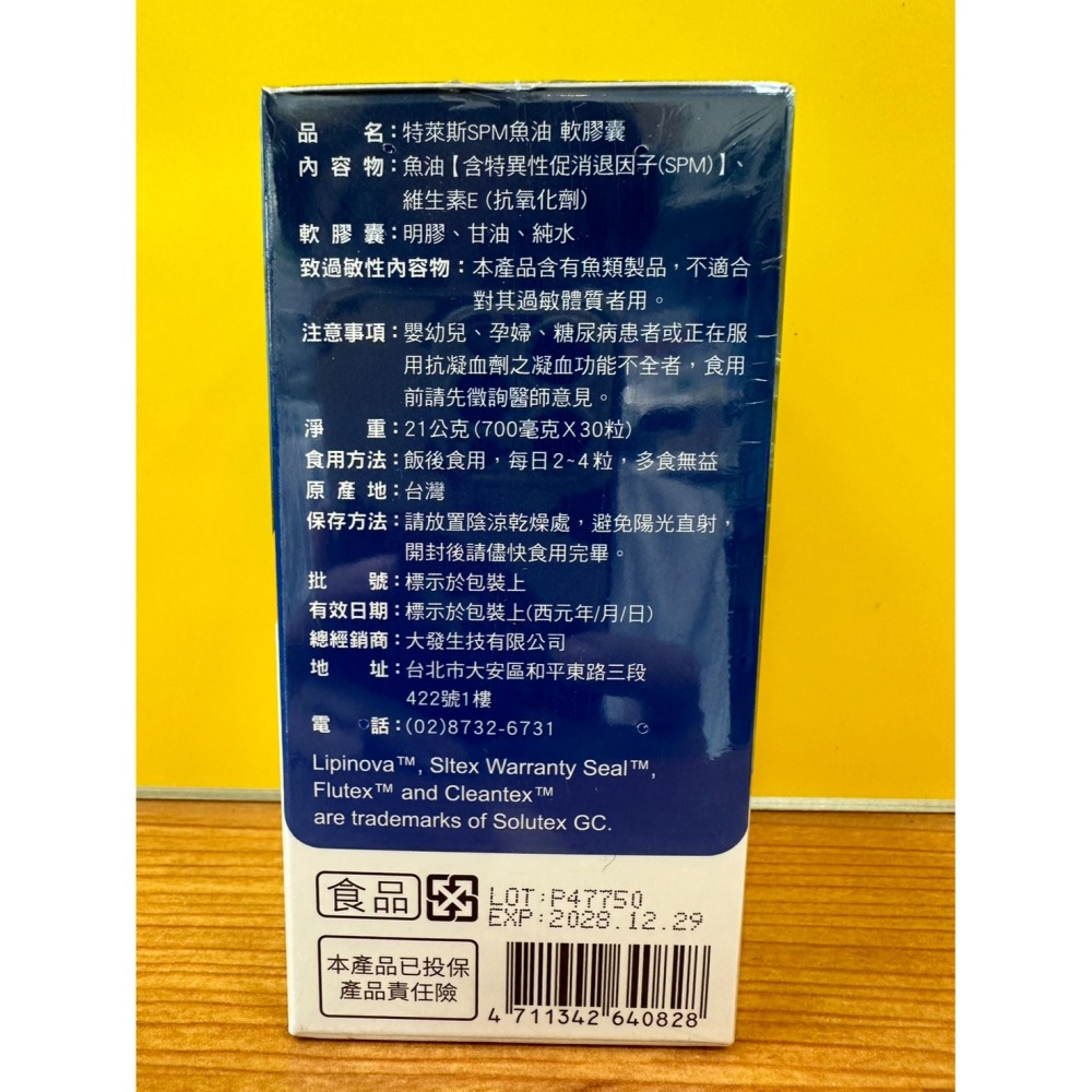 大發生技 特萊斯 SPM魚油軟膠囊 30粒 西班牙專利SPM魚油-細節圖2