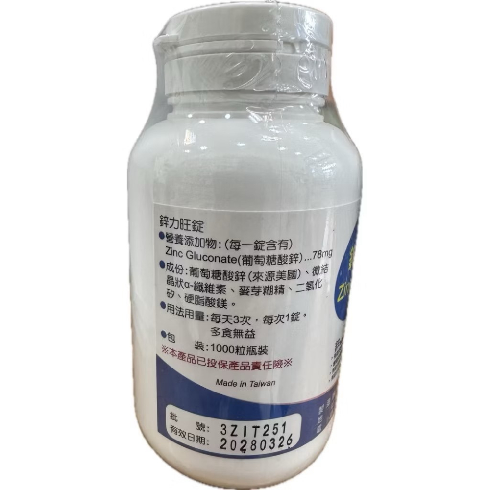 鋅力旺 1000粒瓶裝-細節圖2