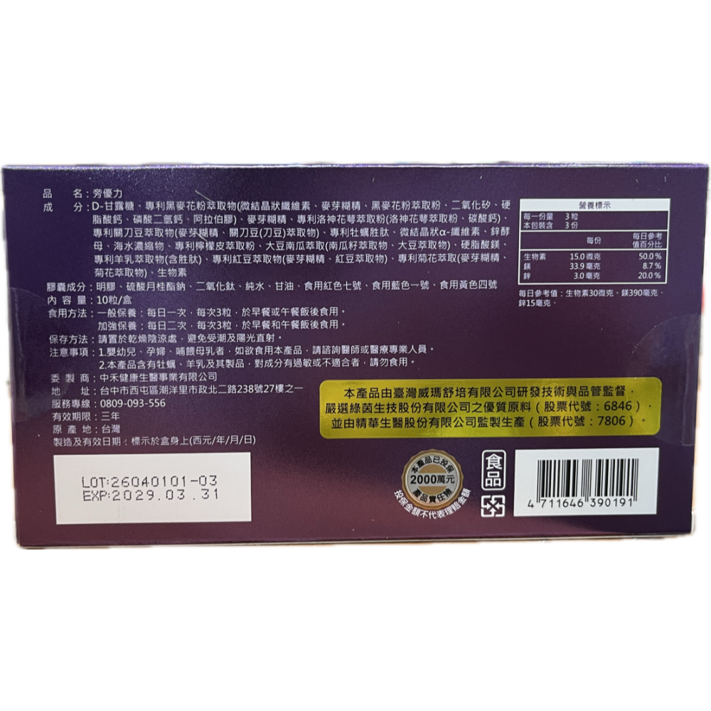 藥局現貨 威瑪舒培X永業生醫 旁優力 10粒/盒 男女適用 收放能力自如 排空感受輕鬆 強化收縮能力 紓解頻繁困擾-細節圖2