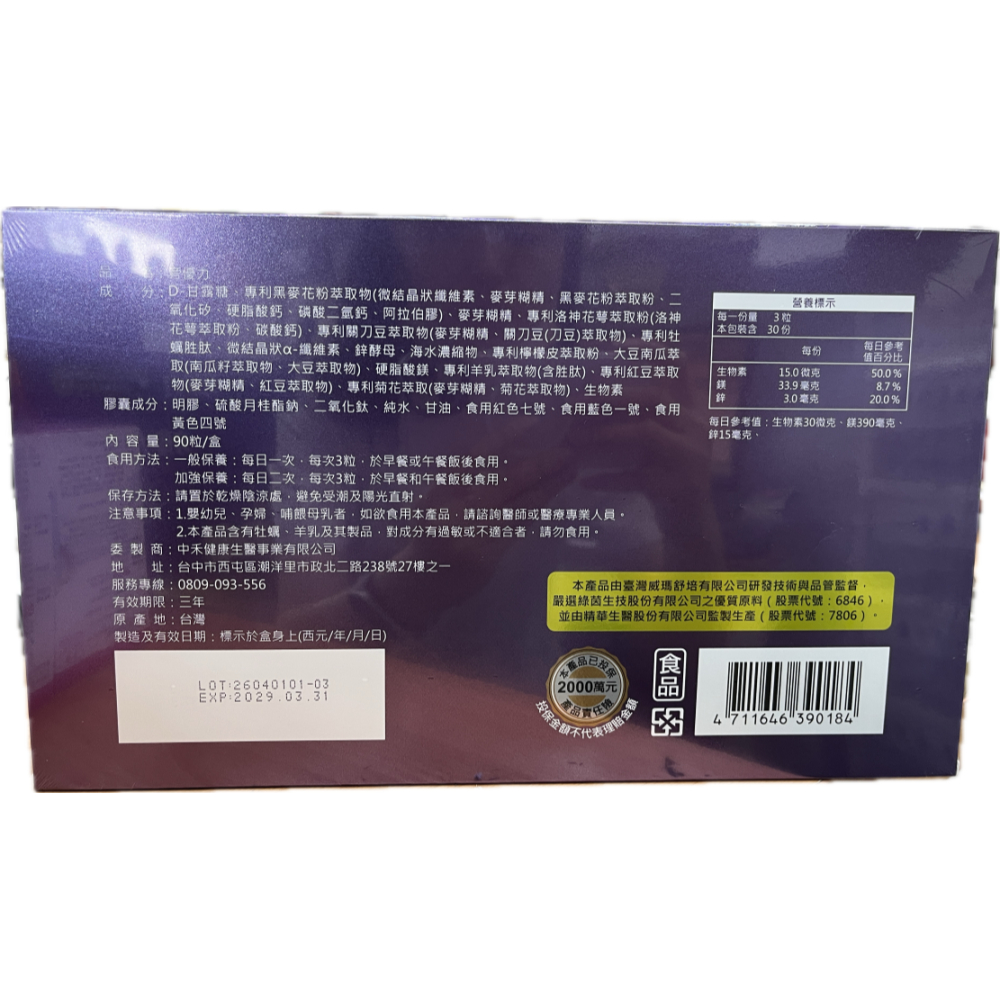 彰化藥局現貨 威瑪舒培X永業生醫 旁優力 30粒/包 60粒/包 90粒盒 男女適用 收放能力自如 強化收縮能力-細節圖2