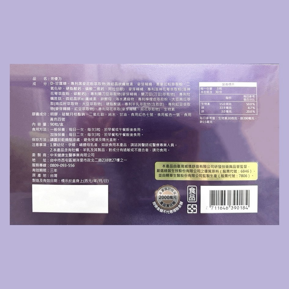 快速出貨 彰化藥局現貨 威瑪舒培X永業生醫 旁優力 30粒/包 60粒/包 90粒盒 男女適用-細節圖2