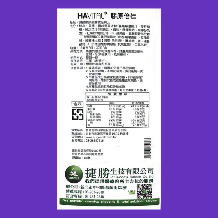 金銥 HAVITAL® 膠原倍佳 微晶膠原晶露飲品Plus 15ml✖️30瓶/盒-細節圖2
