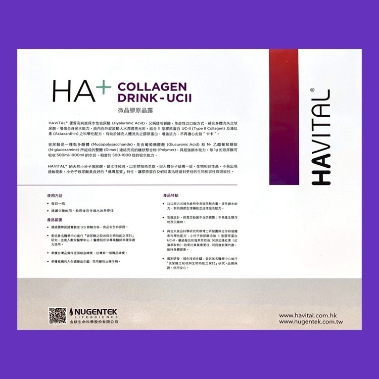 金銥 HAVITAL® 膠原倍佳 微晶膠原晶露飲品Plus 15ml✖️30瓶/盒-細節圖3