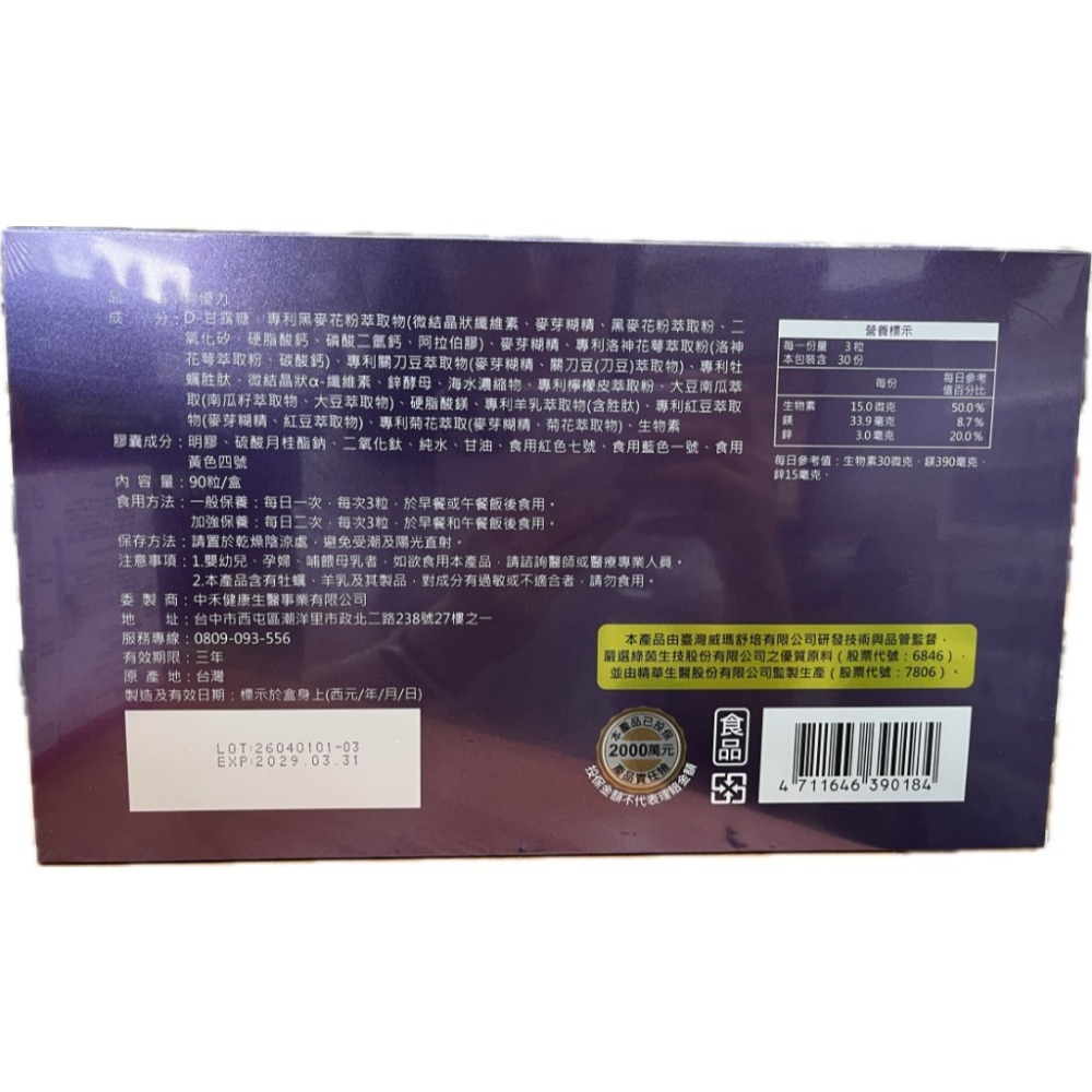 彰化藥局現貨 威瑪舒培X永業生醫 旁優力 90粒/盒送10粒/盒 男女適用 收放能力自如 強化收縮能力-細節圖2