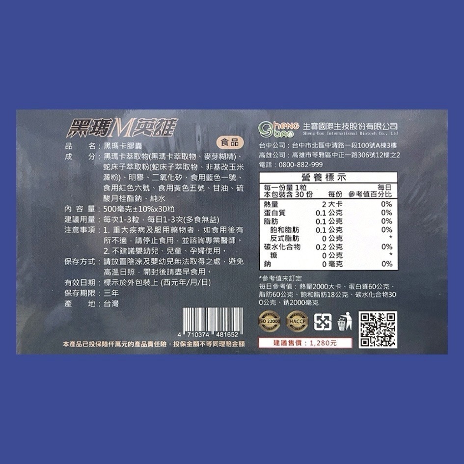 生寶國際 黑瑪M英雄 黑瑪卡膠囊 500mgX30粒X3盒 黑瑪卡+蛇床子-細節圖2