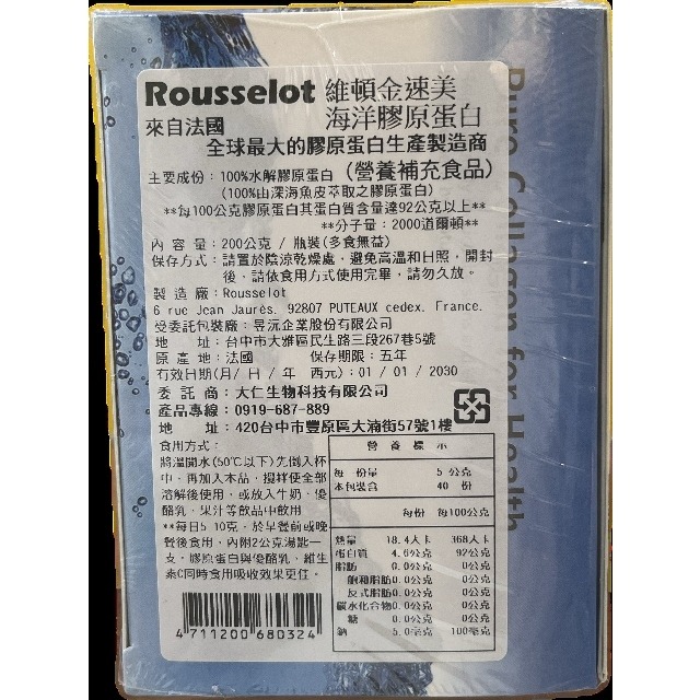 大仁生物 維頓 金速美 海洋膠原蛋白 200g/瓶-細節圖2