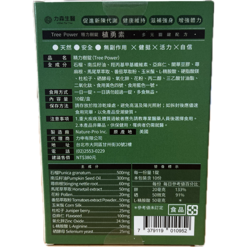 藥局現貨 力森生醫 精力樹錠 植勇素 10錠/盒 天然 安全 無副作用 健挺 活力 自信-細節圖2