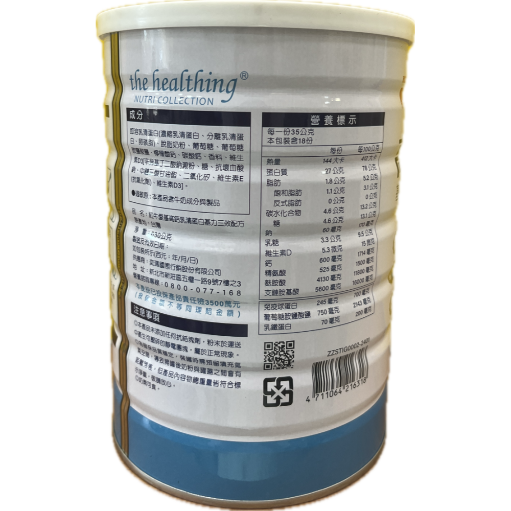 紅牛愛基 高鈣乳清蛋白基力三效配方 630g/罐 打造靈活行動力 3效有力人生-細節圖2