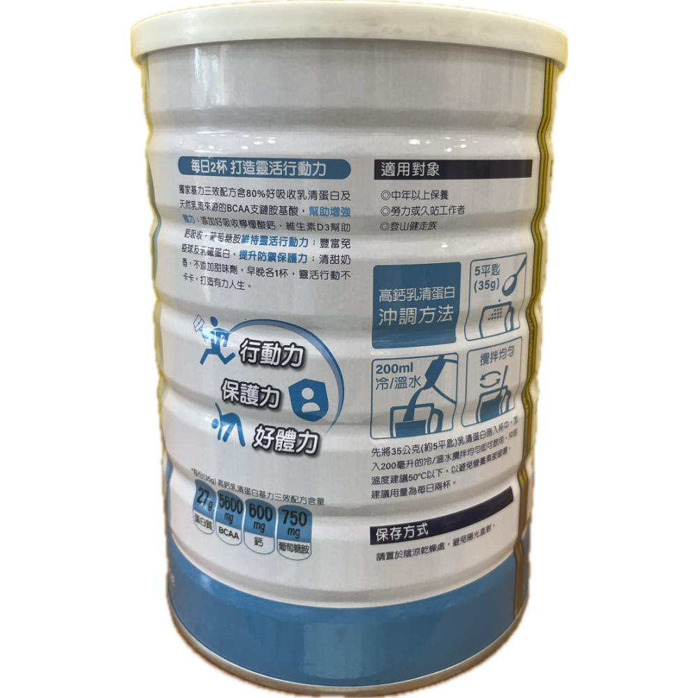 紅牛愛基 高鈣乳清蛋白基力三效配方 630g/罐 打造靈活行動力 3效有力人生-細節圖3