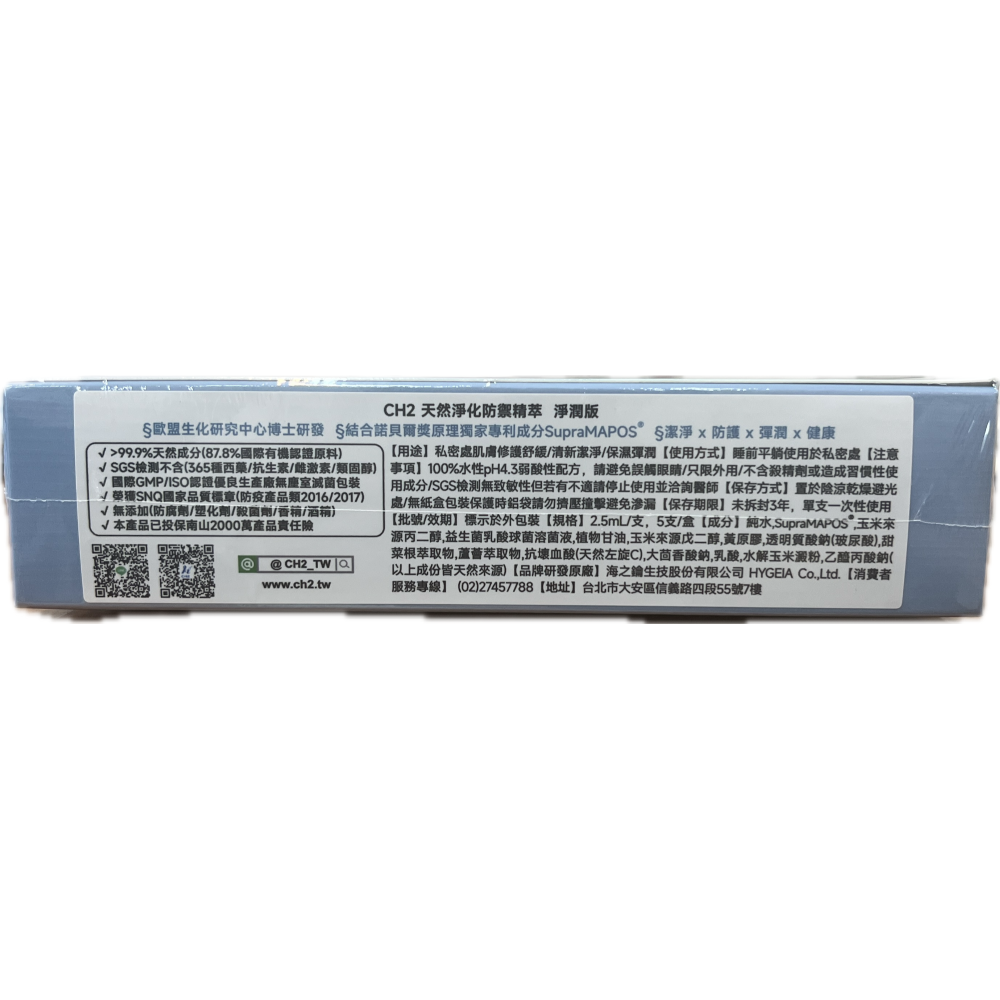 海之鑰生技 CH2 天然淨化防禦精萃 淨潤版 2.5ml×5支/盒 潔淨×防護×潤彈×健康-細節圖3
