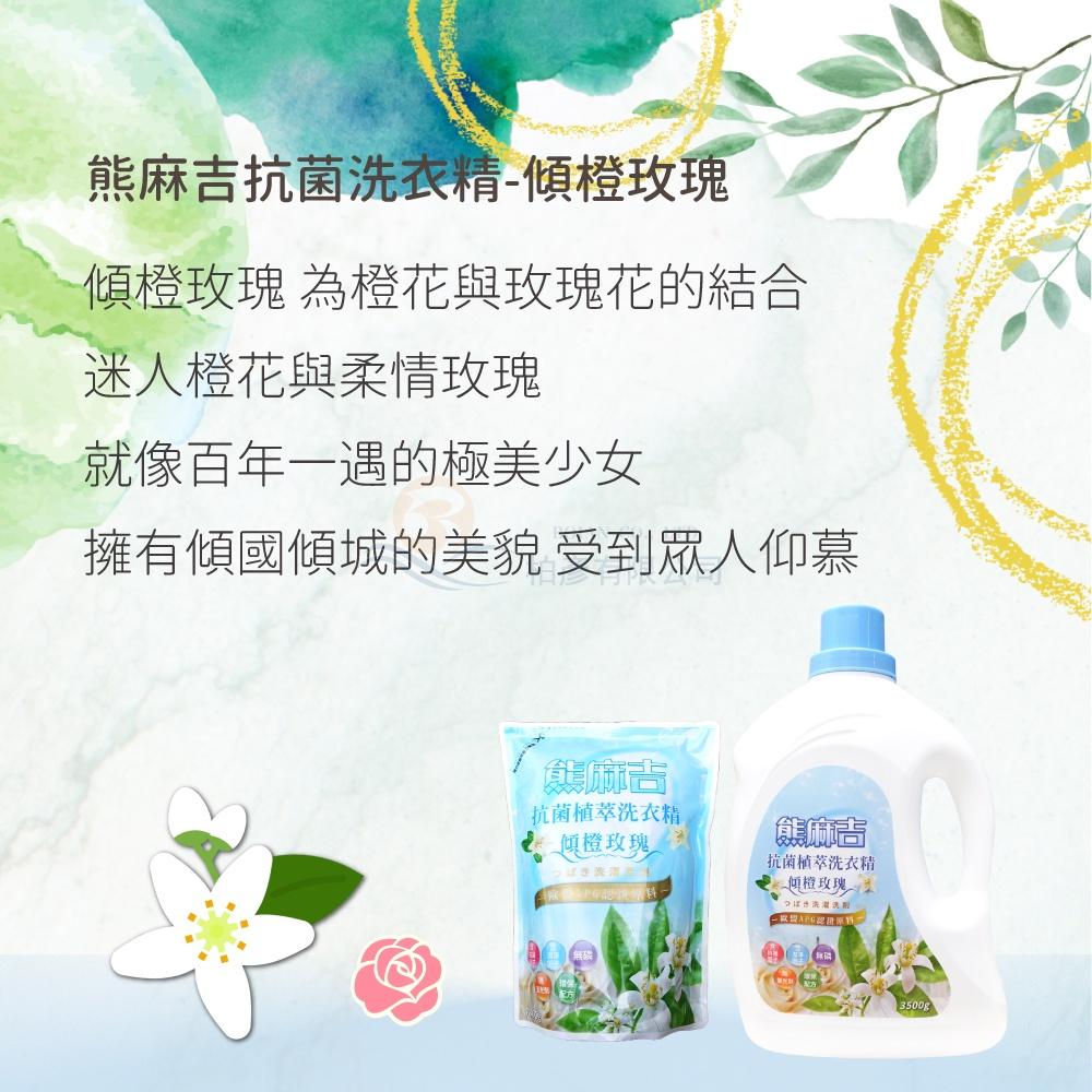熊麻吉 APG洗衣精 傾橙玫瑰 洗衣精 環保 洗衣 補充包 1800ml x8入/箱 橙花玫瑰香 妮絲清潔 現貨-細節圖7