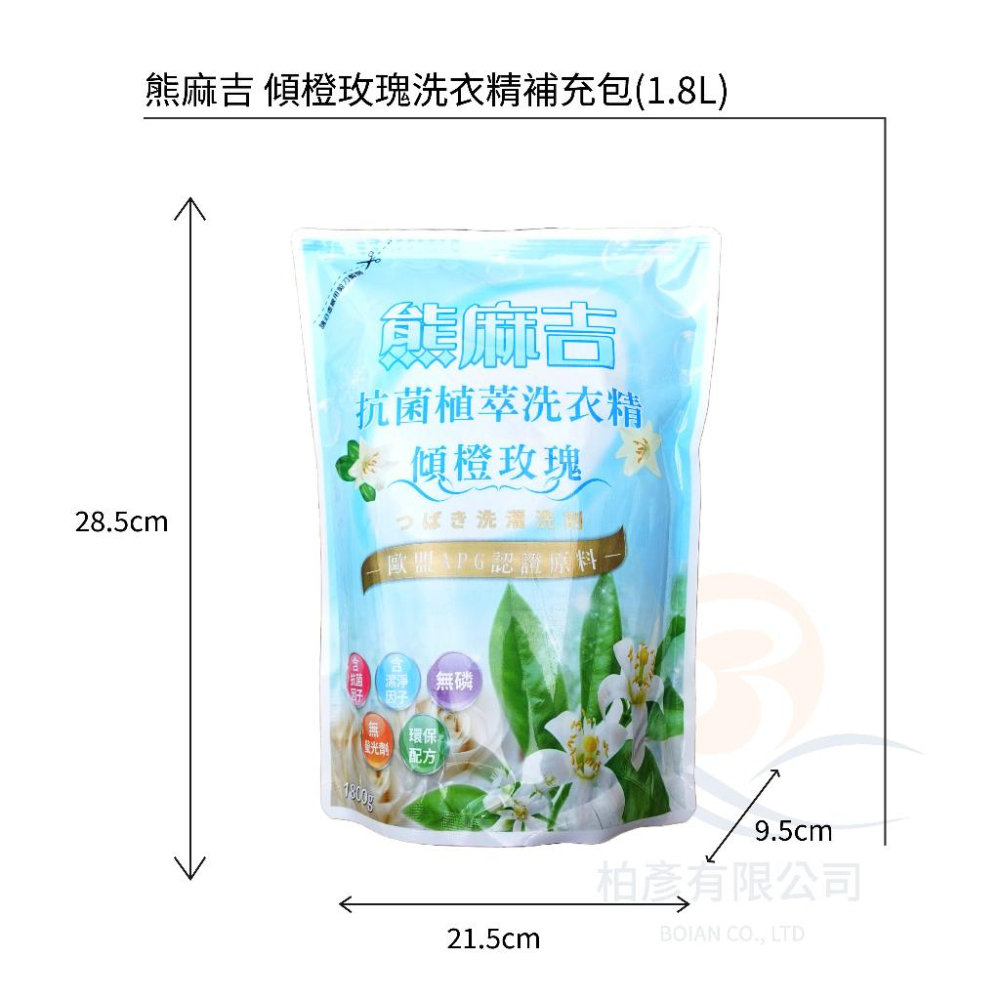 熊麻吉 APG洗衣精 傾橙玫瑰 洗衣精 環保 洗衣 補充包 1800ml x8入/箱 橙花玫瑰香 妮絲清潔 現貨-細節圖9