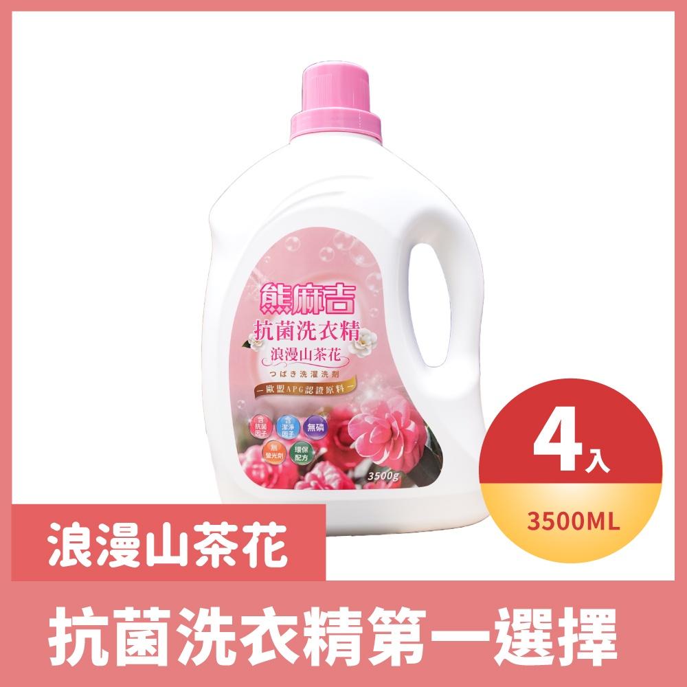 熊麻吉 APG洗衣精 浪漫山茶花 洗衣精 3500ml x4入/箱 環保 洗衣 妮絲清潔 現貨-細節圖3