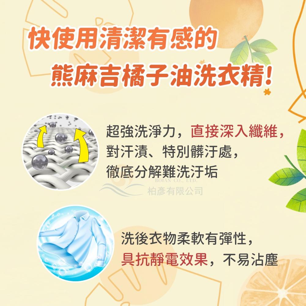 熊麻吉 APG洗衣精 橘子小蘇打 洗衣精 環保 洗衣 補充包 1800ml x8入/箱 妮絲清潔 現貨-細節圖5