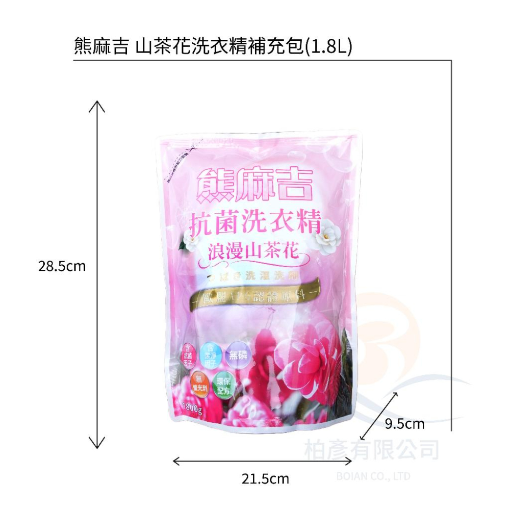 熊麻吉 APG洗衣精 浪漫山茶花 洗衣精 環保 洗衣 補充包 1800ml x8入/箱 妮絲清潔 現貨-細節圖8