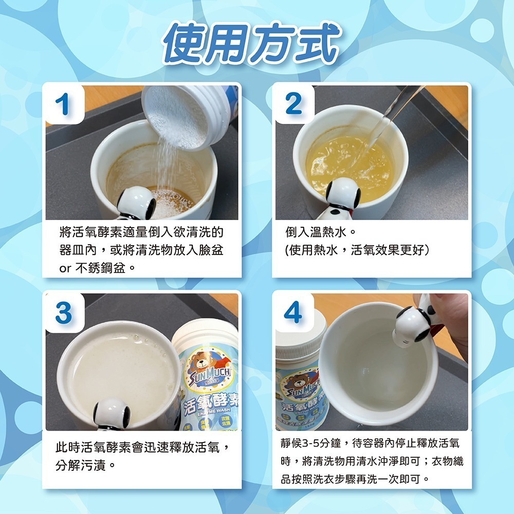 茶垢剋星!! 熊潔淨活氧酵素 保溫杯 馬克杯 熱水浸泡免刷洗 180g 現貨-細節圖3