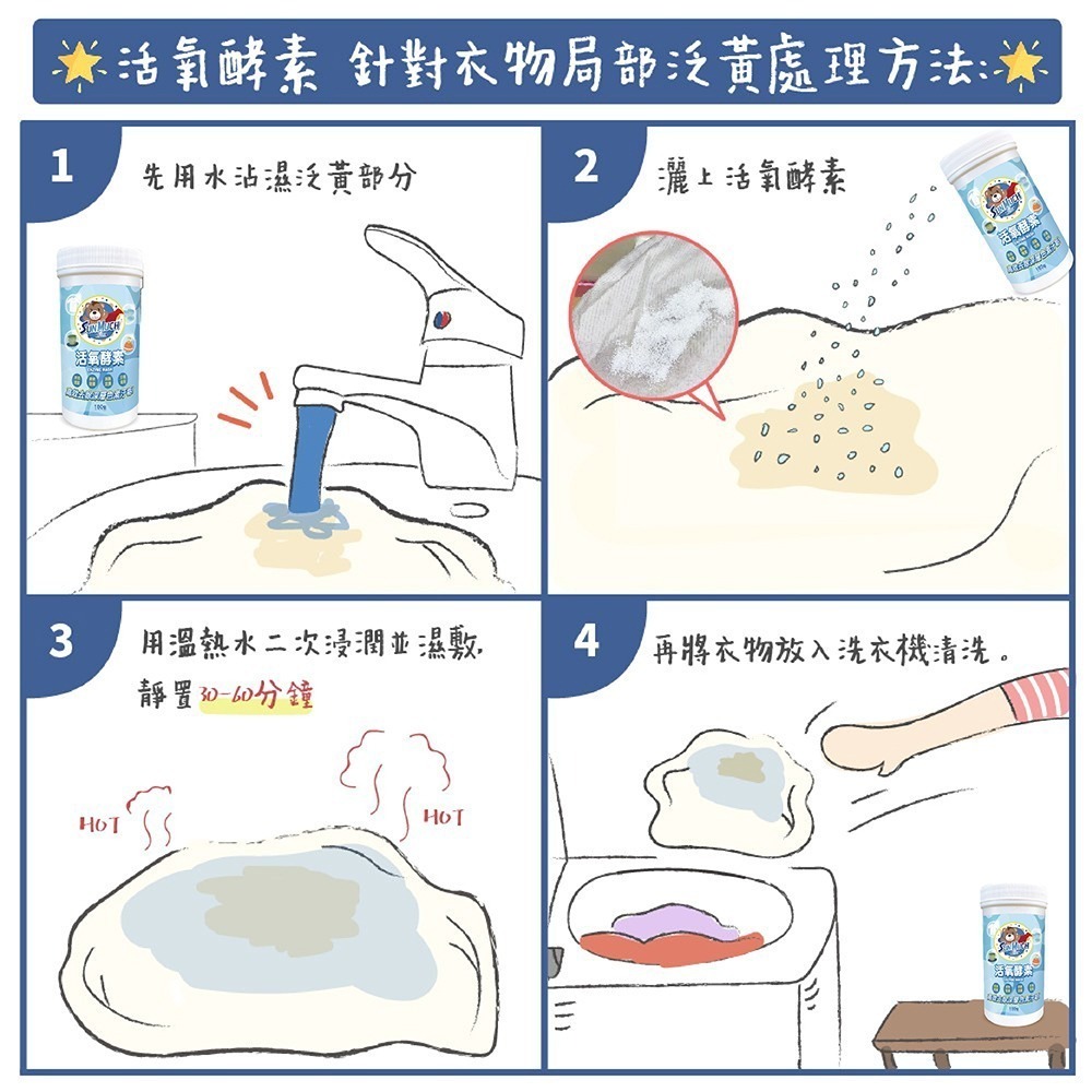 茶垢剋星!! 熊潔淨活氧酵素 保溫杯 馬克杯 熱水浸泡免刷洗 180g 現貨-細節圖5