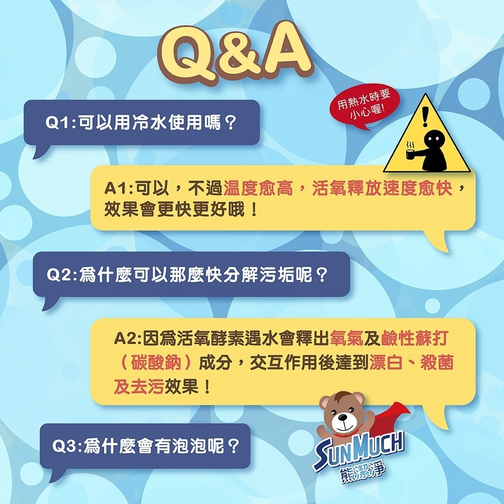 茶垢剋星!! 熊潔淨活氧酵素 保溫杯 馬克杯 熱水浸泡免刷洗 180g 現貨-細節圖8