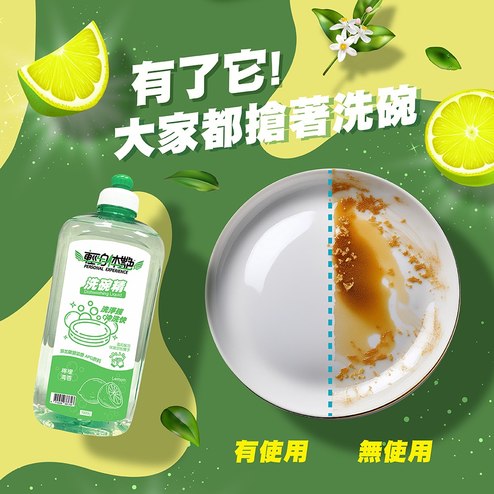 輕身体艷 檸檬 洗碗精 檸檬油添加  溫和不傷手 拉頭經濟版1000ml 妮絲清潔 現貨-細節圖2