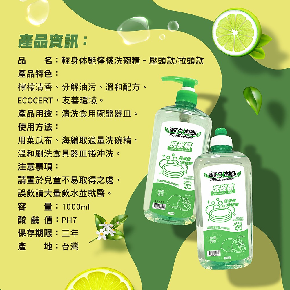 輕身体艷 檸檬 洗碗精 檸檬油添加  溫和不傷手 拉頭經濟版1000ml 妮絲清潔 現貨-細節圖7