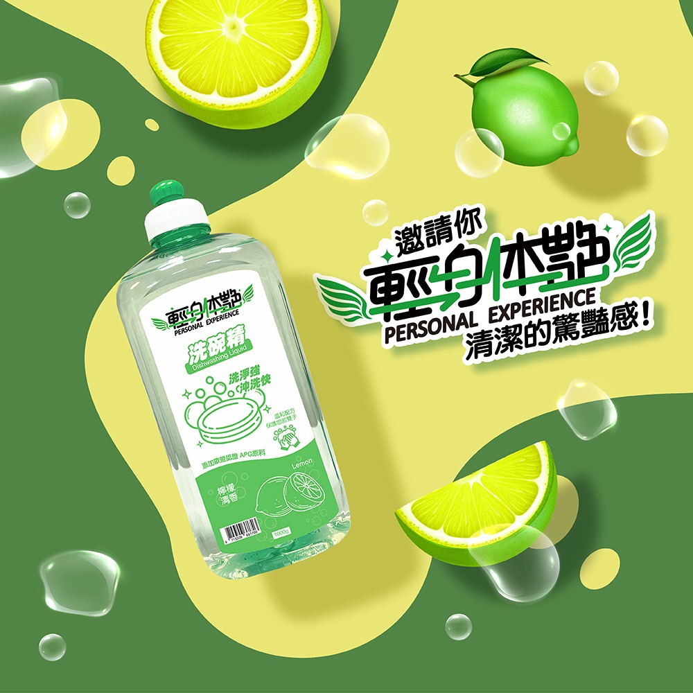 輕身体艷 檸檬 洗碗精 檸檬油添加  溫和不傷手 拉頭經濟版1000ml 妮絲清潔 現貨-細節圖8