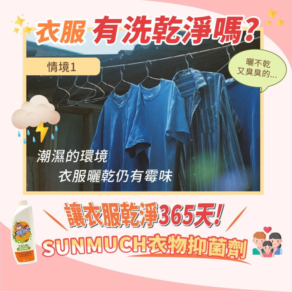 ✅去去細菌走 熊潔淨衣物抑菌劑  陰曬悶臭 衣服汗臭 有效去除 1000ML 抗菌 清潔 洗衣劑  妮絲清潔 現貨-細節圖3