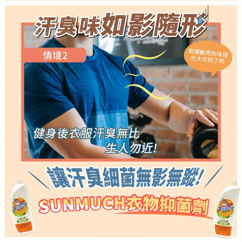 ✅去去細菌走 熊潔淨衣物抑菌劑  陰曬悶臭 衣服汗臭 有效去除 1000ML 抗菌 清潔 洗衣劑  妮絲清潔 現貨-細節圖4