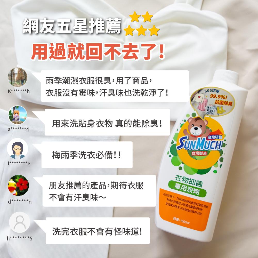 ✅去去細菌走 熊潔淨衣物抑菌劑  陰曬悶臭 衣服汗臭 有效去除 1000ML 抗菌 清潔 洗衣劑  妮絲清潔 現貨-細節圖5