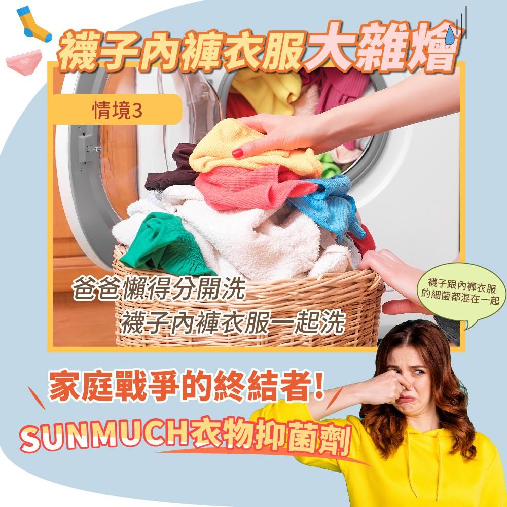 ✅去去細菌走 熊潔淨衣物抑菌劑  陰曬悶臭 衣服汗臭 有效去除 1000ML 抗菌 清潔 洗衣劑  妮絲清潔 現貨-細節圖6