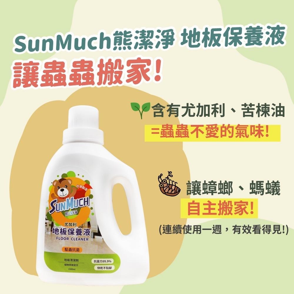 (1+1組) 讓蟲蟲搬家 熊潔淨 尤加利 地板保養 清潔液 居家清潔  99%抗菌 光亮潔淨-細節圖4