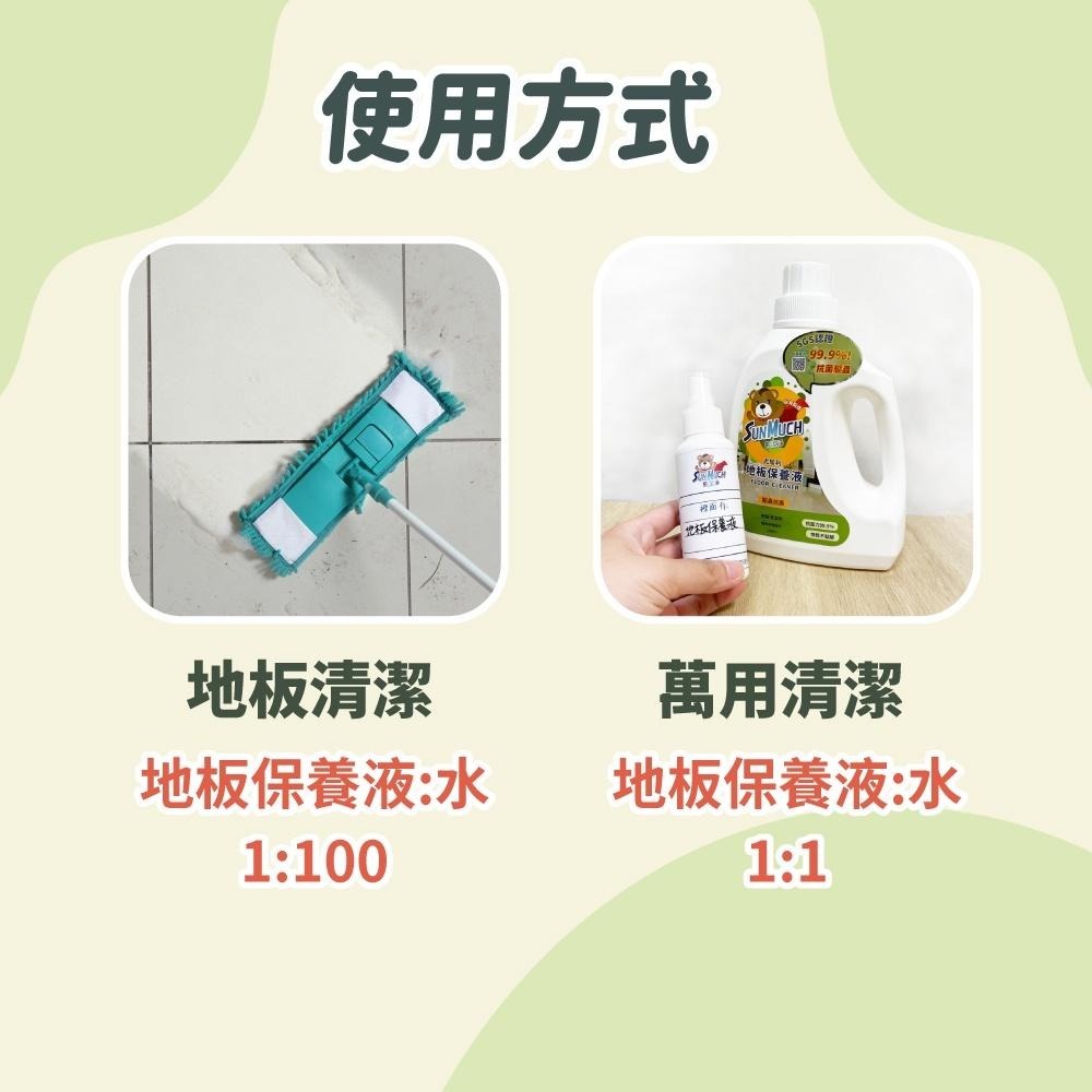 (1+1組) 讓蟲蟲搬家 熊潔淨 尤加利 地板保養 清潔液 居家清潔  99%抗菌 光亮潔淨-細節圖6