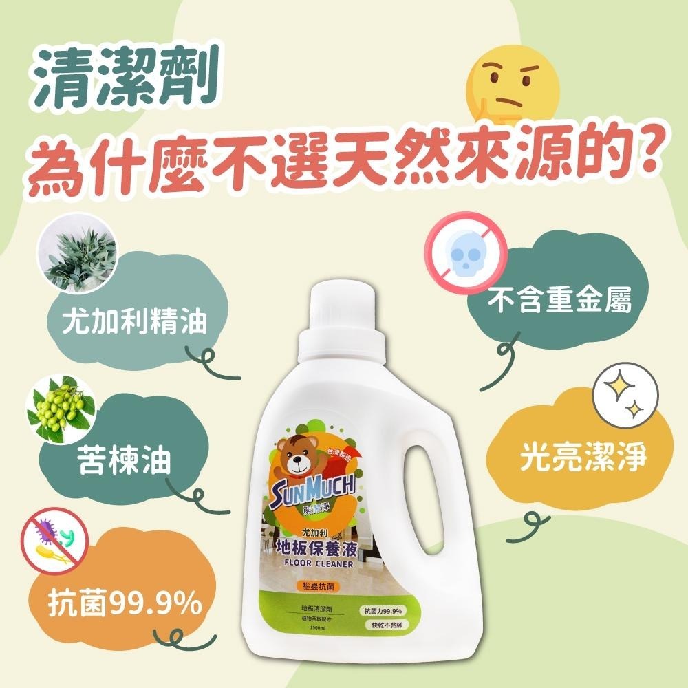 (1+1組) 讓蟲蟲搬家 熊潔淨 尤加利 地板保養 清潔液 居家清潔  99%抗菌 光亮潔淨-細節圖7