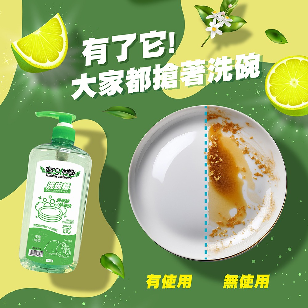 輕身体艷 壓頭 檸檬 洗碗精 檸檬油添加  溫和不傷手 壓頭1000ml  妮絲清潔 現貨-細節圖2