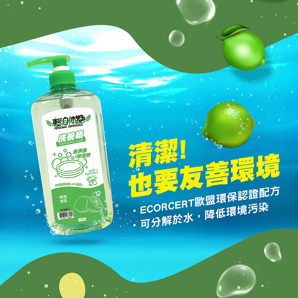 輕身体艷 壓頭 檸檬 洗碗精 檸檬油添加  溫和不傷手 壓頭1000ml  妮絲清潔 現貨-細節圖5