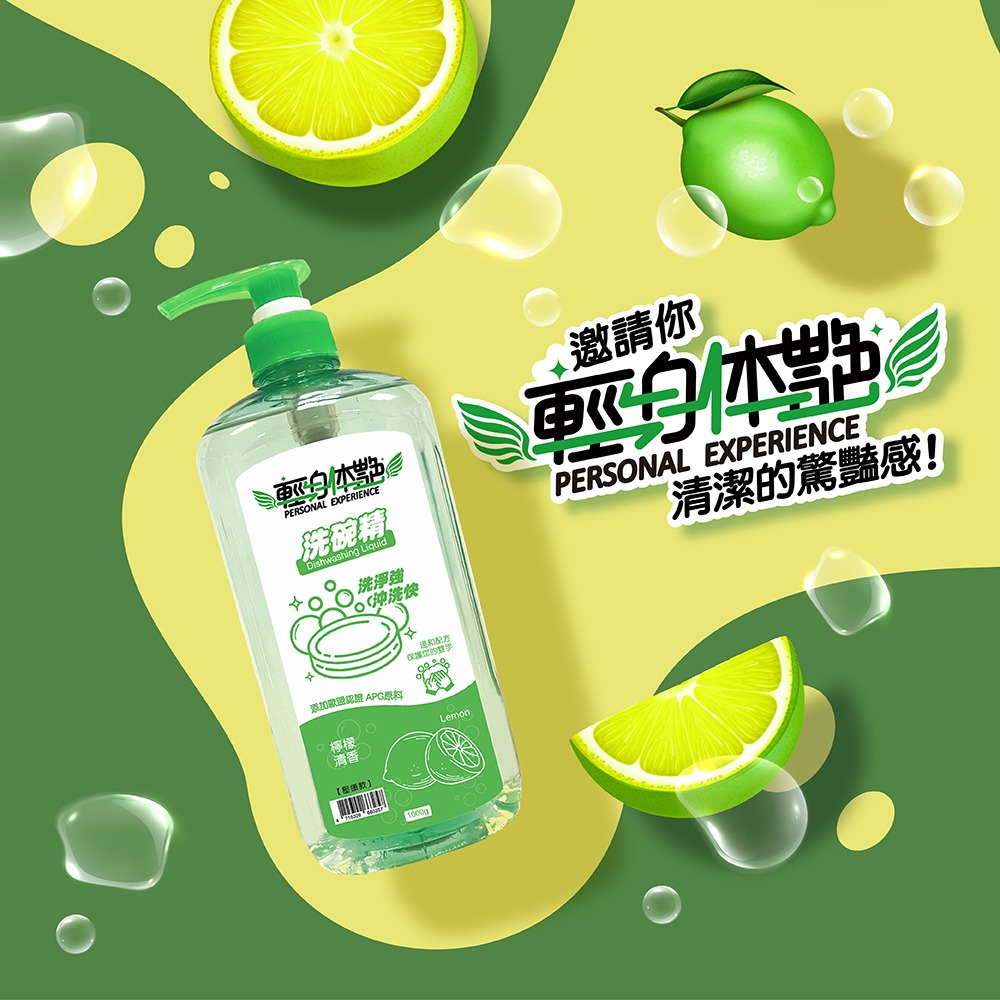 輕身体艷 壓頭 檸檬 洗碗精 檸檬油添加  溫和不傷手 壓頭1000ml  妮絲清潔 現貨-細節圖8