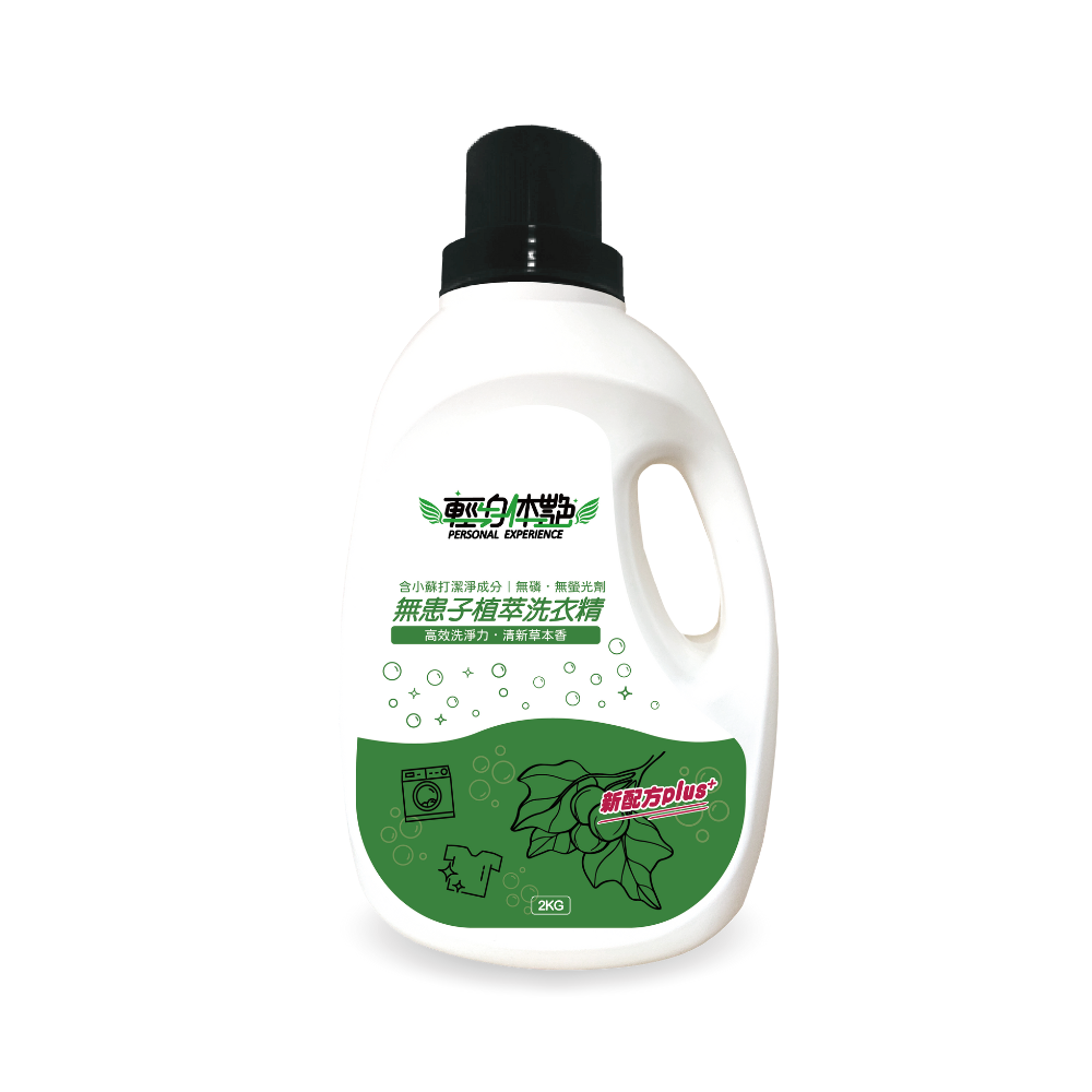 輕身体艷 無患子植萃洗衣精 2kg/瓶 台灣製洗衣精 無患子植萃 環保洗衣精 全效洗衣精 無磷洗衣精 妮絲小舖 現貨-細節圖9