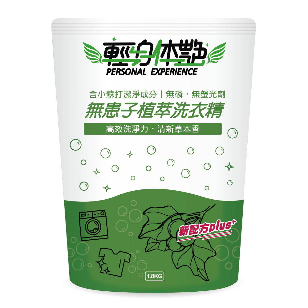 輕身体艷 無患子洗衣精 補充包 1.8kg 台灣製洗衣精 無患子植萃 環保洗衣精 全效洗衣精 無磷洗衣精 妮絲小舖 現貨-細節圖9