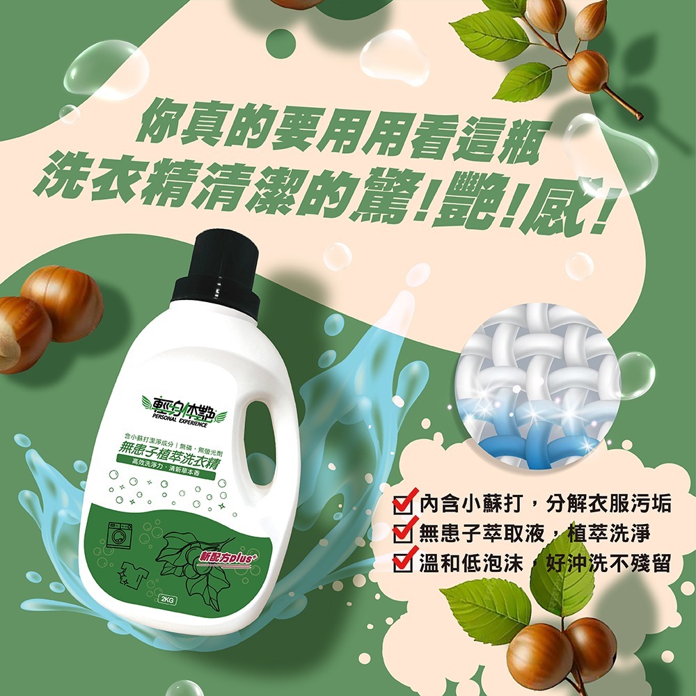 【6入組】輕身体艷 無患子洗衣精 2kg 台灣製洗衣精 植萃洗衣 環保洗衣精 全效洗衣精 無磷洗衣精 妮絲小舖 現貨-細節圖4