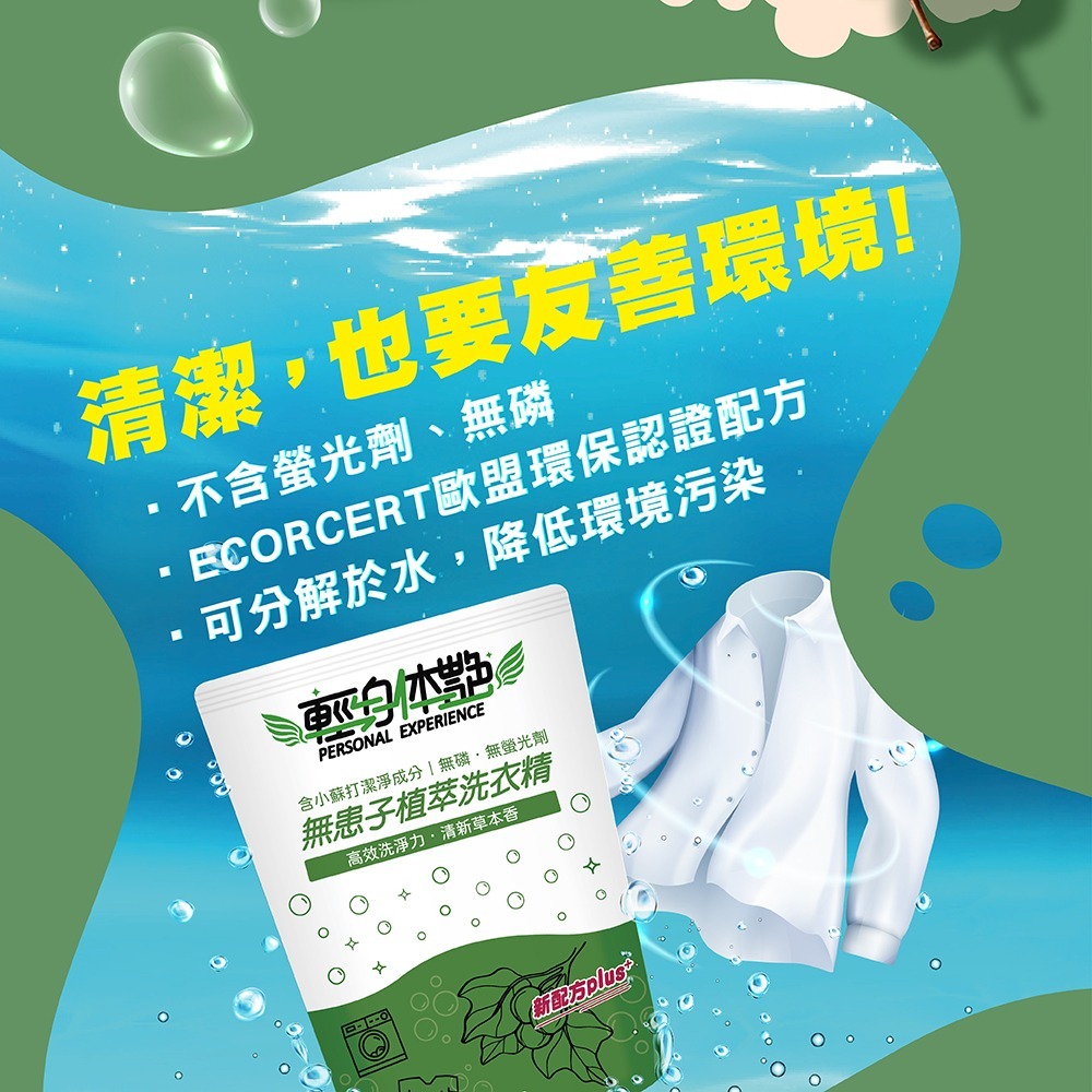 【6入組】輕身体艷 無患子洗衣精 補充包 1.8kg 台灣製洗衣精  環保洗衣精 全效洗衣精 無磷洗衣精 妮絲小舖 現貨-細節圖5