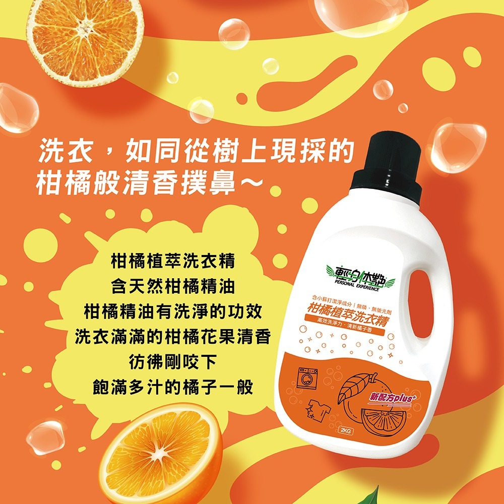 【6入組】 輕身体艷 柑橘植萃 洗衣精2kg 台灣製洗衣精 全效洗衣精 小蘇打洗衣精 橘子洗衣精 去污洗衣精 妮絲小舖-細節圖3