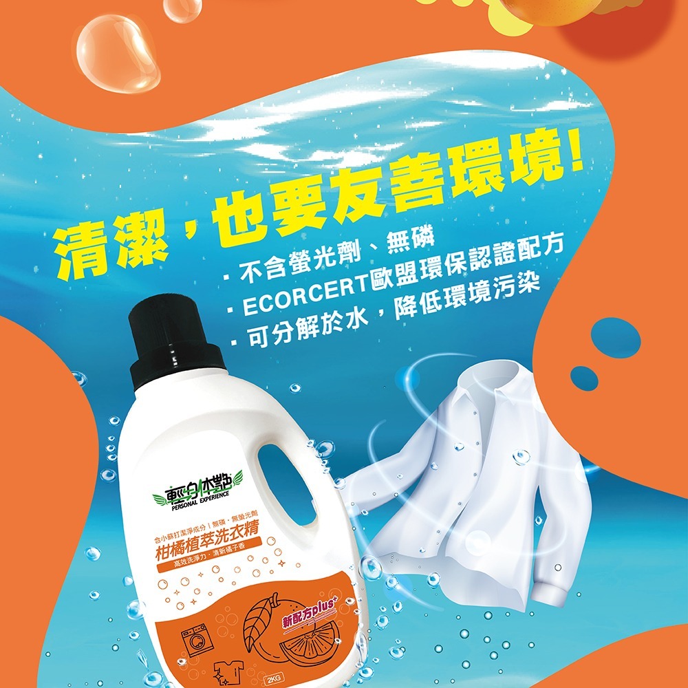 【6入組】 輕身体艷 柑橘植萃 洗衣精2kg 台灣製洗衣精 全效洗衣精 小蘇打洗衣精 橘子洗衣精 去污洗衣精 妮絲小舖-細節圖5