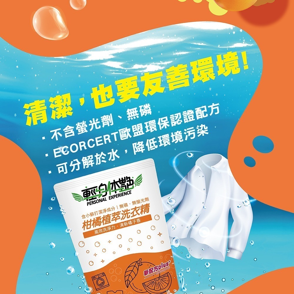 輕身体艷 柑橘植萃 洗衣精補充包 1.8kg 台灣製洗衣精 全效洗衣精 小蘇打洗衣精 去污洗衣 妮絲小舖-細節圖4