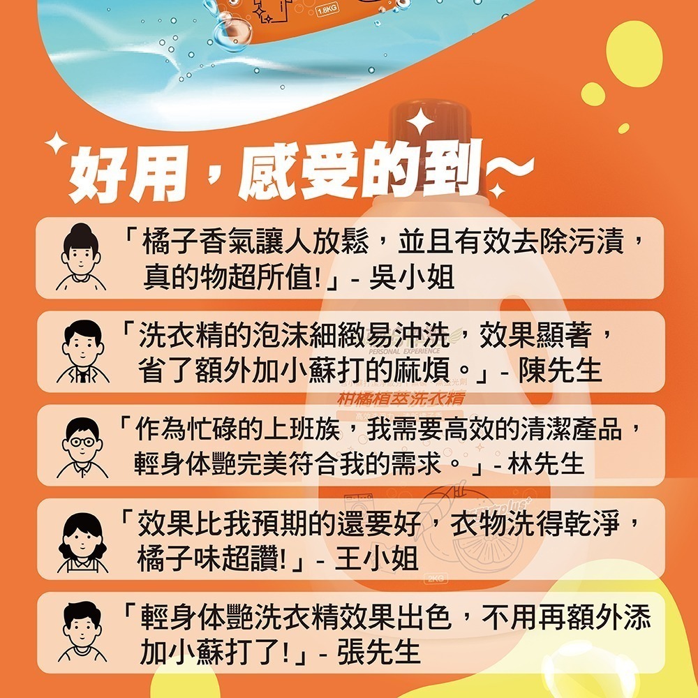 輕身体艷 柑橘植萃 洗衣精補充包 1.8kg 台灣製洗衣精 全效洗衣精 小蘇打洗衣精 去污洗衣 妮絲小舖-細節圖5